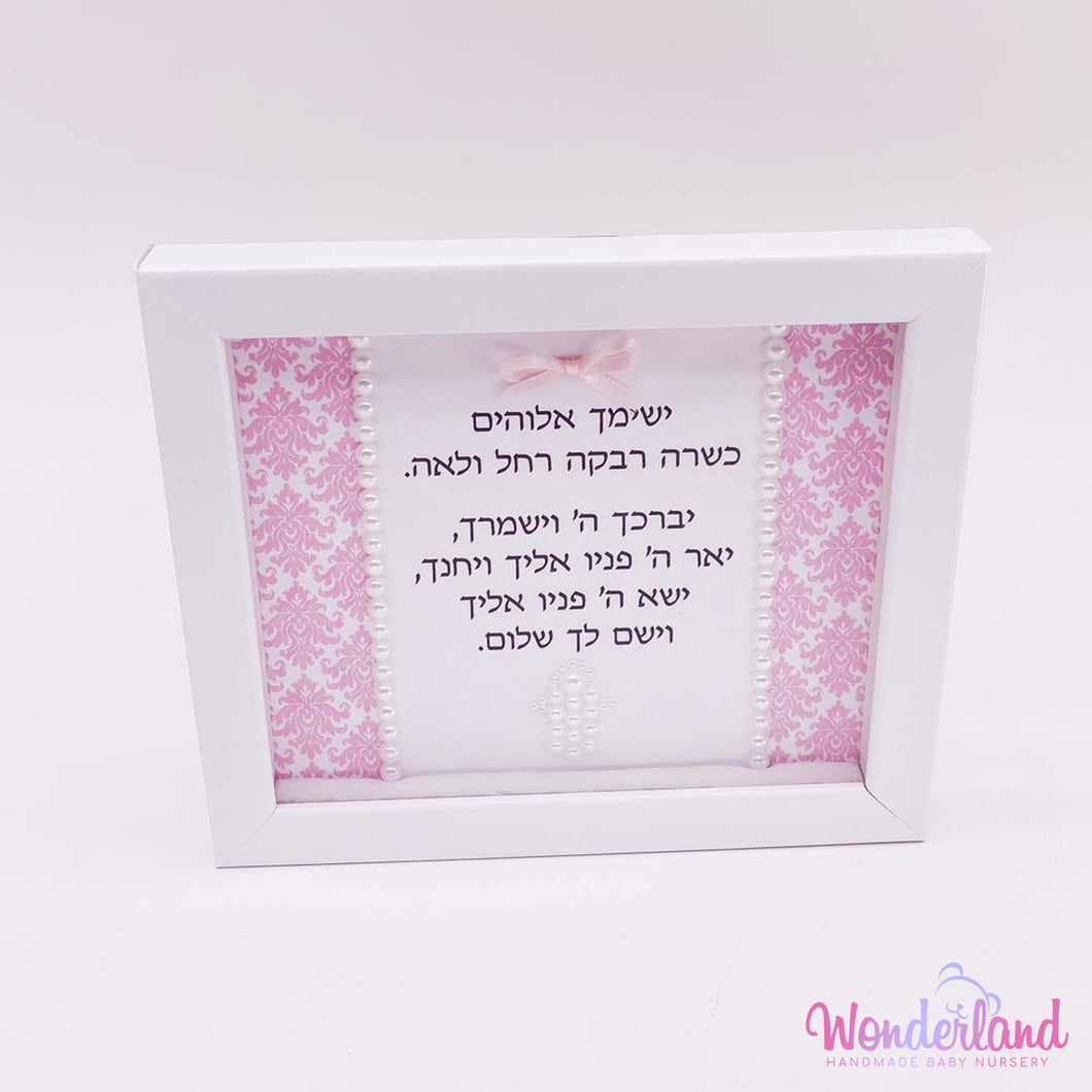 Baby Girl Damask Blessing